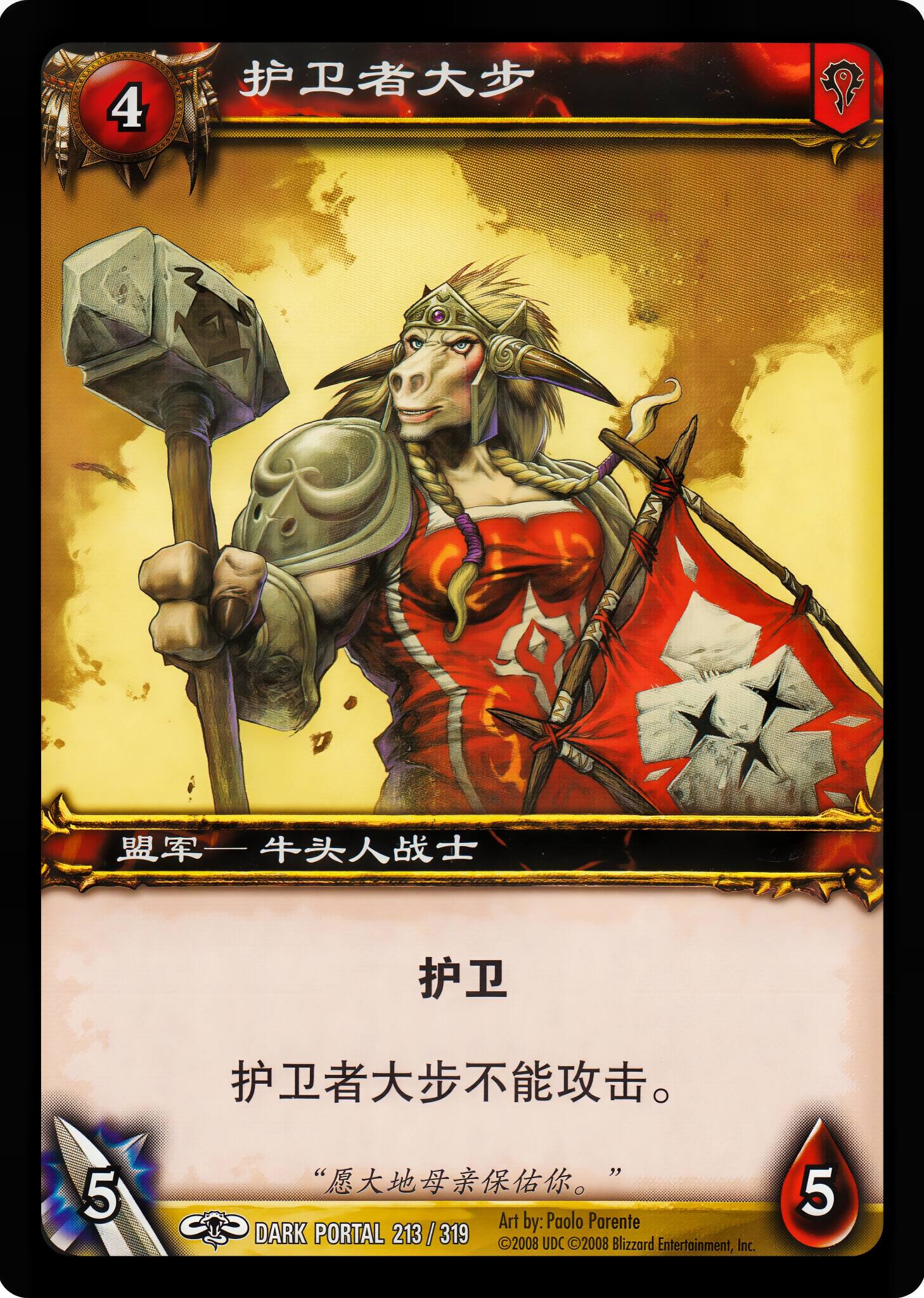护卫者大步 中文图片